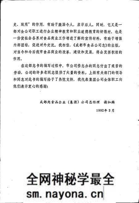 《成都市食品公司志》.pdf电子版_四川省志预览图2 《成都市食品公司志》.pdf电子版_四川省志预览图2