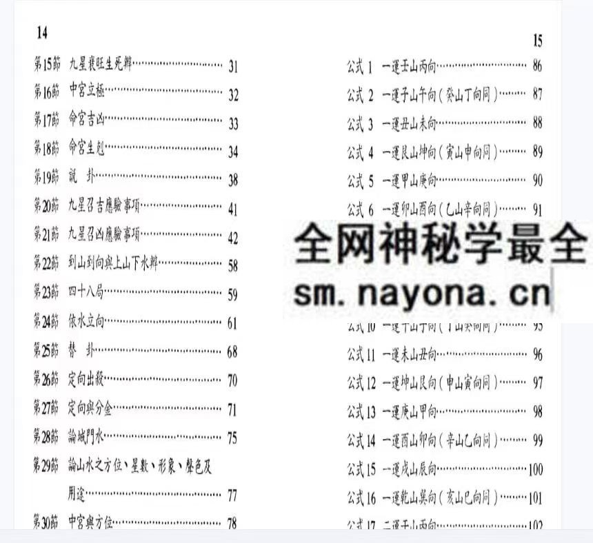 系统阴阳学 趋吉避凶的实用绝学.刘训升220页pdf