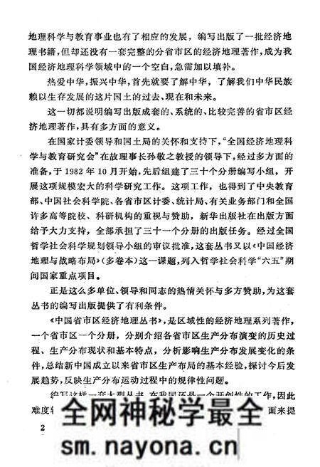 《陕西省经济地理》.pdf电子版_陕西省志预览图5 《陕西省经济地理》.pdf电子版_陕西省志预览图5