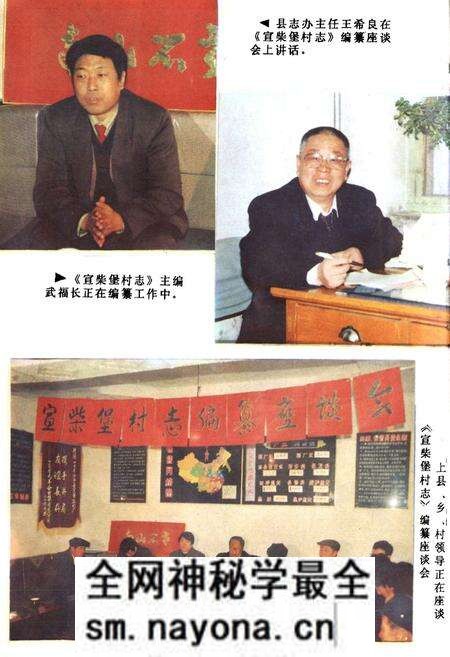 《汾阳县宣柴堡村志》.pdf电子版_山西省志预览图3 《汾阳县宣柴堡村志》.pdf电子版_山西省志预览图3