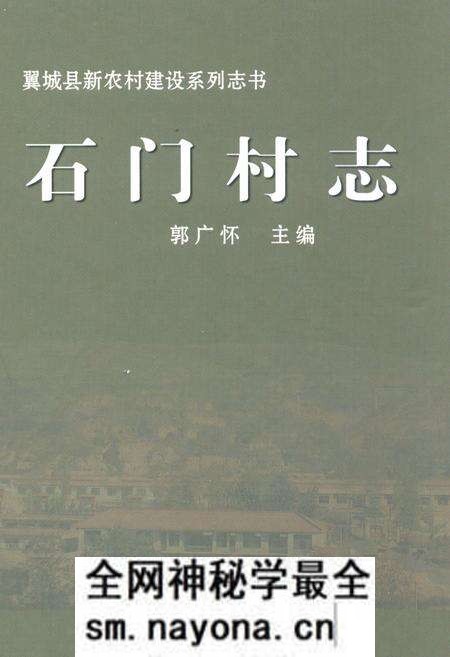 《石门村志》.pdf电子版_山西省志预览图 《石门村志》.pdf电子版_山西省志预览图