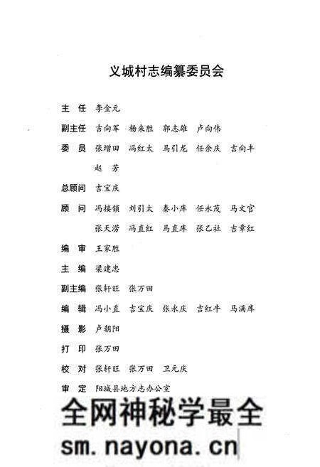 《《义城村志》》.pdf电子版_山西省志预览图3