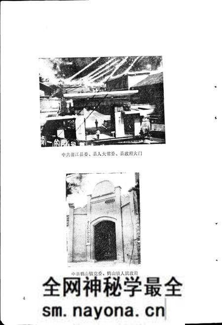《四川蒲江县鹤山镇志》.pdf电子版_四川省志预览图4 《四川蒲江县鹤山镇志》.pdf电子版_四川省志预览图4