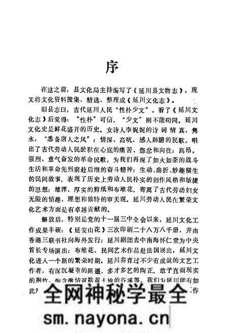 《延川文化志》.pdf电子版_陕西省志预览图5 《延川文化志》.pdf电子版_陕西省志预览图5