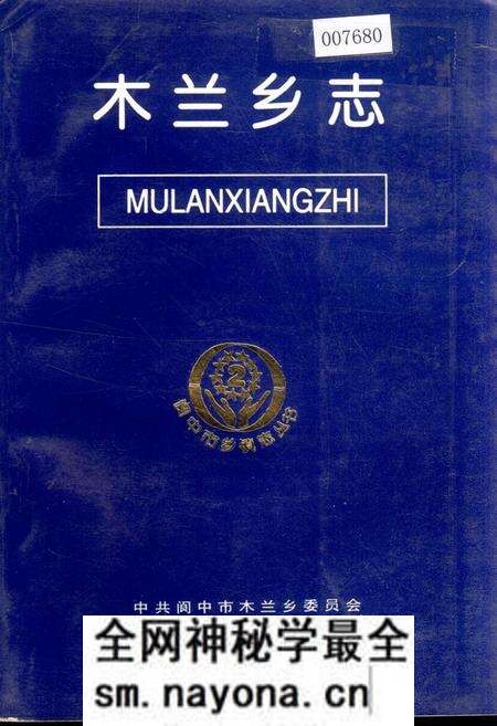 《木兰乡志》.pdf电子版_四川省志预览图 《木兰乡志》.pdf电子版_四川省志预览图