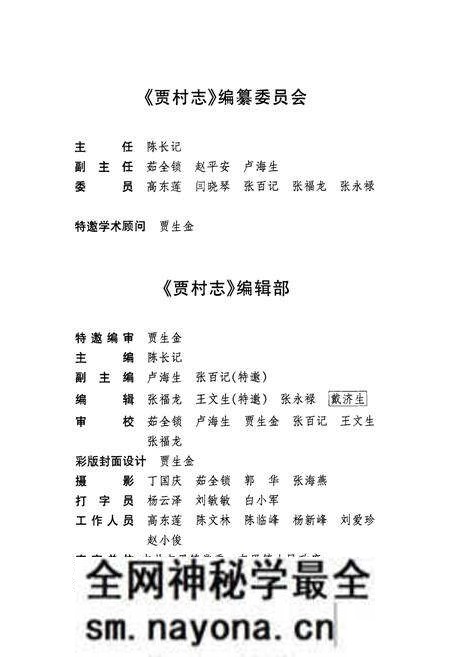 《《贾村志》》.pdf电子版_山西省志预览图5