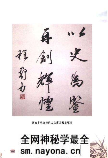 《五一村志》.pdf电子版_陕西省志预览图4 《五一村志》.pdf电子版_陕西省志预览图4