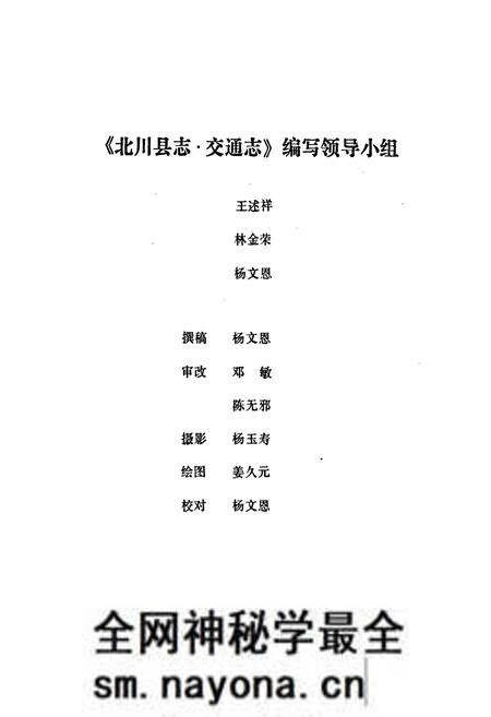 《北川县志 交通志》.pdf电子版_四川省志预览图2