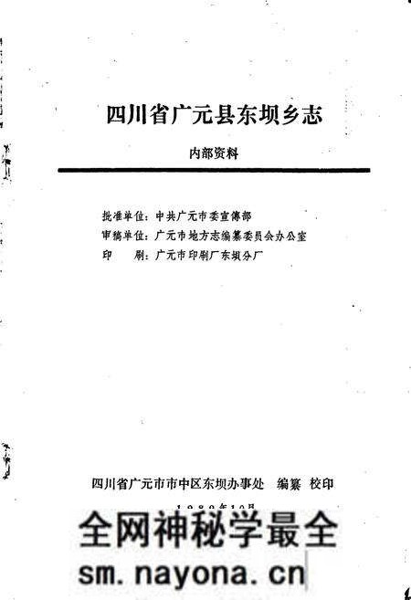 《东坝乡志》.pdf电子版_四川省志预览图1 《东坝乡志》.pdf电子版_四川省志预览图1