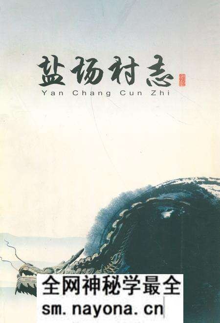《《盐场村志》》.pdf电子版_山东省志预览图 《《盐场村志》》.pdf电子版_山东省志预览图