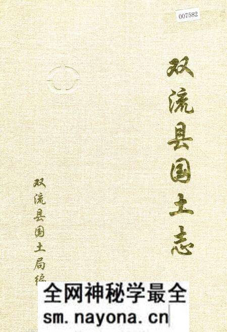 《双流县国土志》.pdf电子版_四川省志预览图 《双流县国土志》.pdf电子版_四川省志预览图