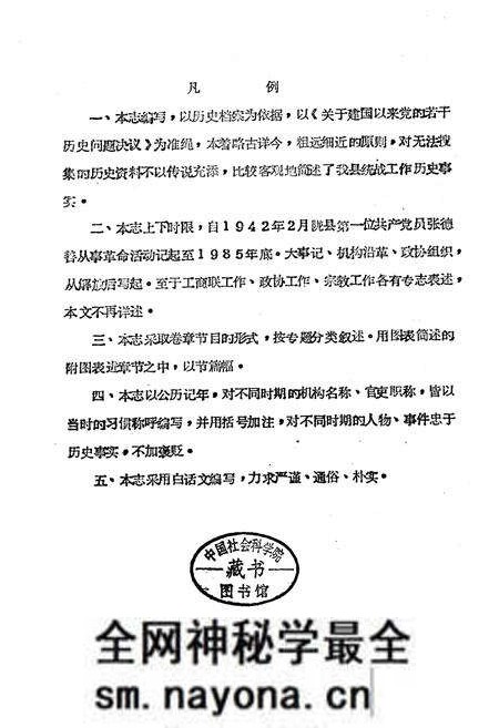 《中共陇县县委统战志》.pdf电子版_陕西省志预览图1 《中共陇县县委统战志》.pdf电子版_陕西省志预览图1