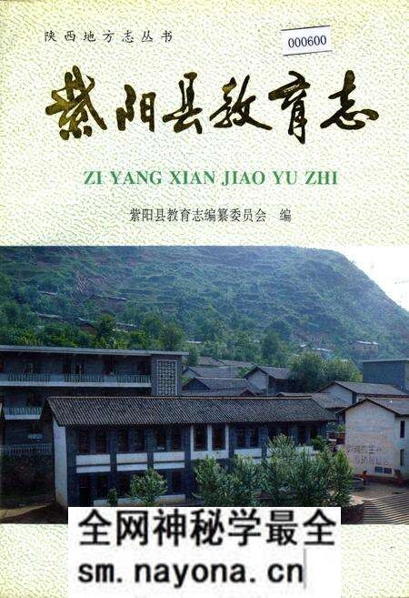 《紫阳县教育志》.pdf电子版_陕西省志预览图 《紫阳县教育志》.pdf电子版_陕西省志预览图