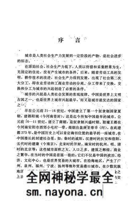 《宝鸡城市史》.pdf电子版_陕西省志预览图4 《宝鸡城市史》.pdf电子版_陕西省志预览图4