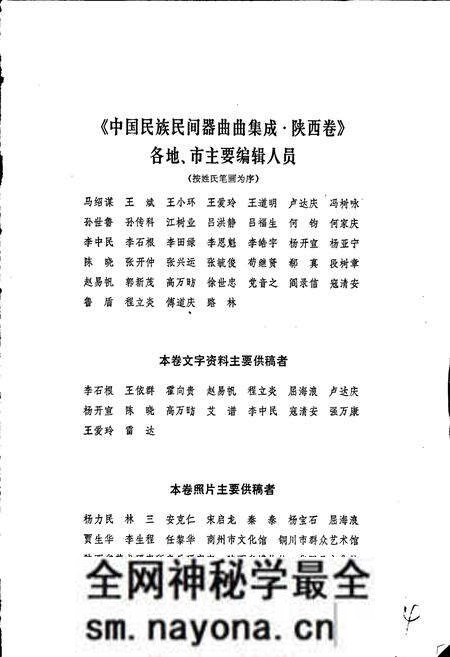《中国民族民间器乐曲集成陕西卷 上册》.pdf电子版_陕西省志预览图5 《中国民族民间器乐曲集成陕西卷 上册》.pdf电子版_陕西省志预览图5