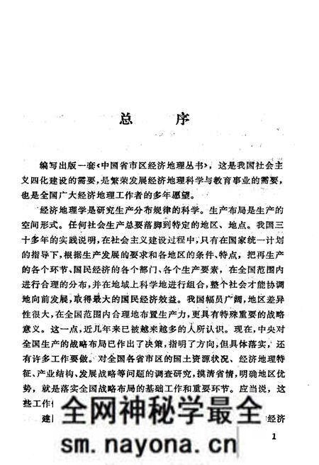 《陕西省经济地理》.pdf电子版_陕西省志预览图4 《陕西省经济地理》.pdf电子版_陕西省志预览图4