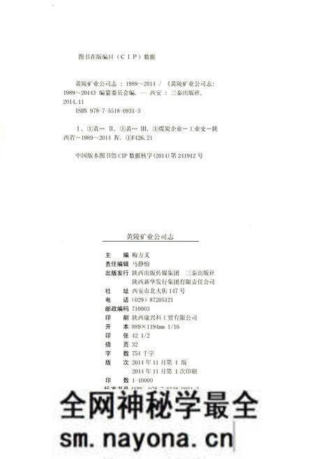 《黄陵矿业公司志》.pdf电子版_陕西省志预览图2 《黄陵矿业公司志》.pdf电子版_陕西省志预览图2