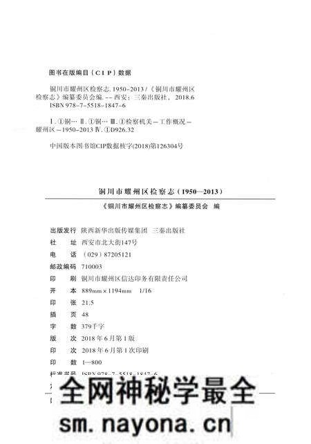 《铜川市耀州区检察志(1950-2013)》.pdf电子版_陕西省志预览图2 《铜川市耀州区检察志(1950-2013)》.pdf电子版_陕西省志预览图2