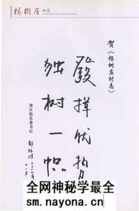 《杨树庄村志》.pdf电子版_山西省志预览图4 《杨树庄村志》.pdf电子版_山西省志预览图4