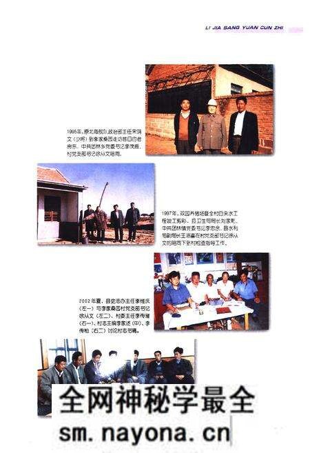 《李家桑园村志》.pdf电子版_山东省志预览图3 《李家桑园村志》.pdf电子版_山东省志预览图3
