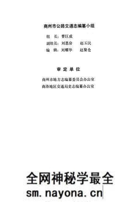 《商州市公路交通志》.pdf电子版_陕西省志预览图3