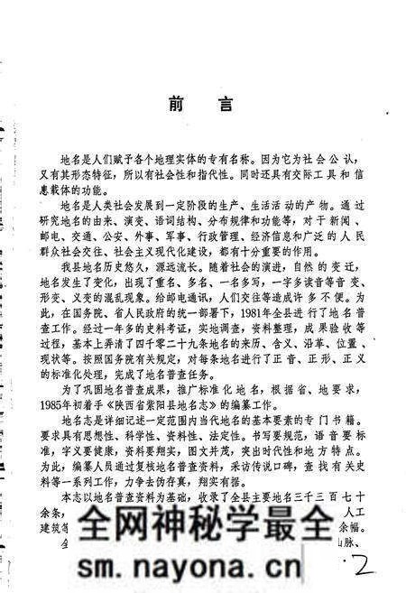 《陕西省紫阳县地名志》.pdf电子版_陕西省志预览图2 《陕西省紫阳县地名志》.pdf电子版_陕西省志预览图2