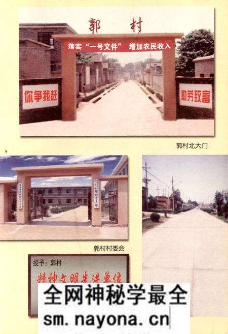 《郭村村志》.pdf电子版_山西省志预览图4 《郭村村志》.pdf电子版_山西省志预览图4