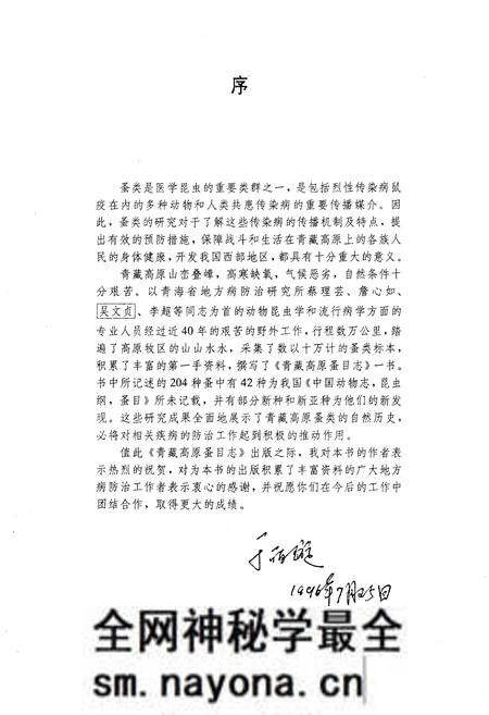 《青藏高原蚤目志》.pdf电子版_陕西省志预览图5 《青藏高原蚤目志》.pdf电子版_陕西省志预览图5
