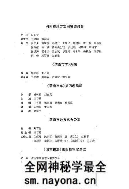 《渭南市志·第四卷》.pdf电子版_陕西省志预览图4 《渭南市志·第四卷》.pdf电子版_陕西省志预览图4