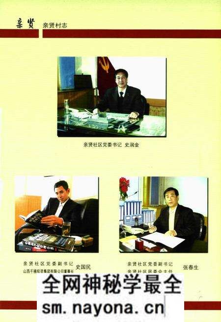 《《亲贤村志》》.pdf电子版_山西省志预览图4