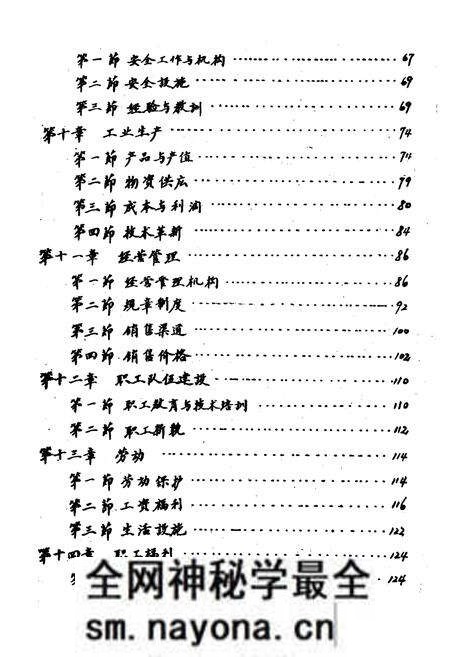《陇县煤矿志》.pdf电子版_陕西省志预览图5 《陇县煤矿志》.pdf电子版_陕西省志预览图5