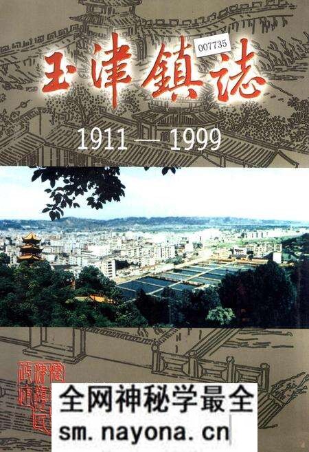 《玉津镇志》.pdf电子版_四川省志预览图