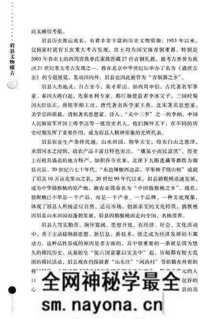 《眉县历史文化丛书 眉县文物稽古》.pdf电子版_陕西省志预览图5 《眉县历史文化丛书 眉县文物稽古》.pdf电子版_陕西省志预览图5