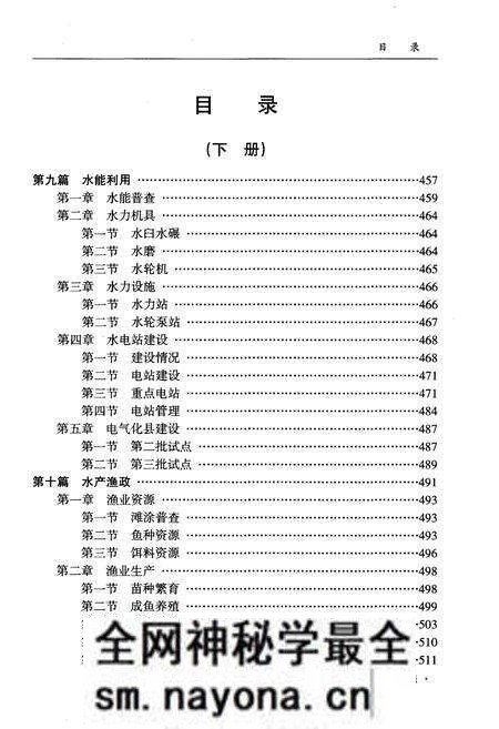 《宝鸡市水利志 下册》.pdf电子版_陕西省志预览图2 《宝鸡市水利志 下册》.pdf电子版_陕西省志预览图2