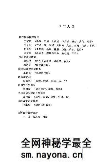 《陕西珍贵经济兽类图志》.pdf电子版_陕西省志预览图2 《陕西珍贵经济兽类图志》.pdf电子版_陕西省志预览图2