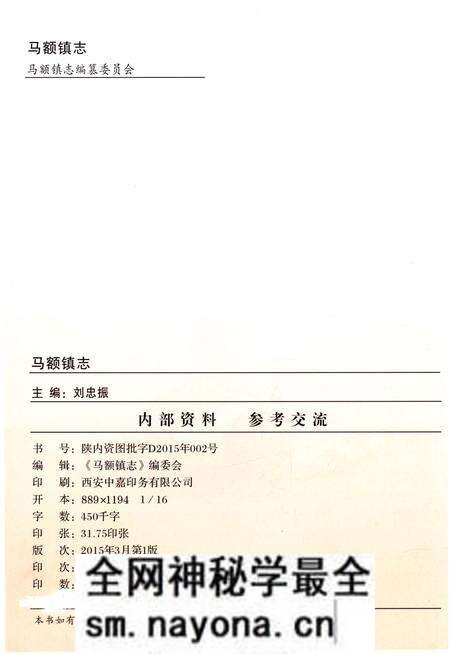 《马额镇志》.pdf电子版_陕西省志预览图2 《马额镇志》.pdf电子版_陕西省志预览图2