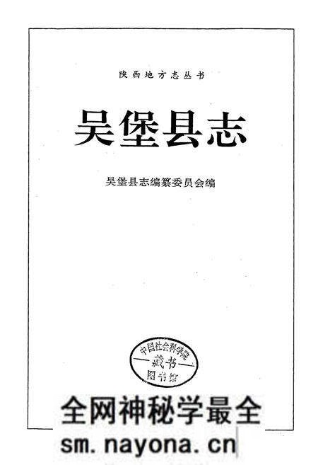 《吴堡县志》.pdf电子版_陕西省志预览图1 《吴堡县志》.pdf电子版_陕西省志预览图1