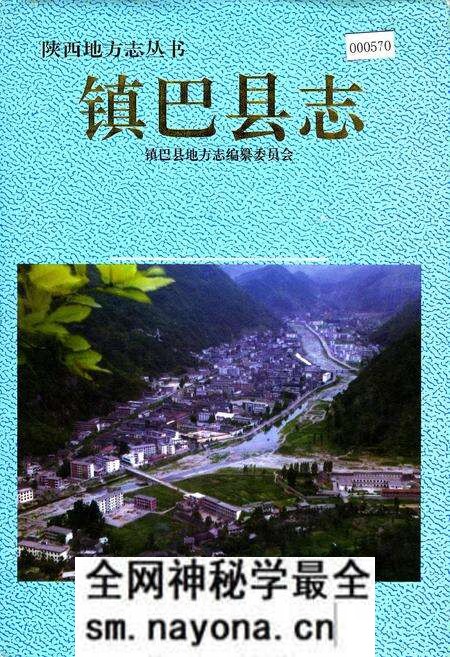 《镇巴县志》.pdf电子版_陕西省志预览图 《镇巴县志》.pdf电子版_陕西省志预览图