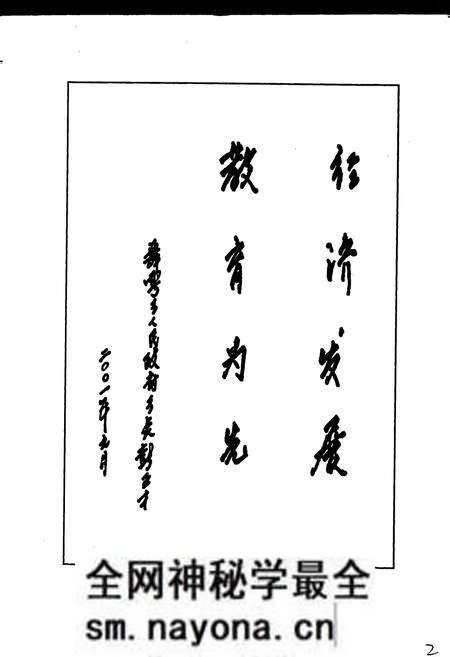 《舞雩中学校志》.pdf电子版_四川省志预览图3