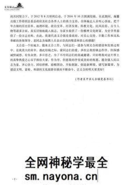 《义合镇志》.pdf电子版_陕西省志预览图5 《义合镇志》.pdf电子版_陕西省志预览图5