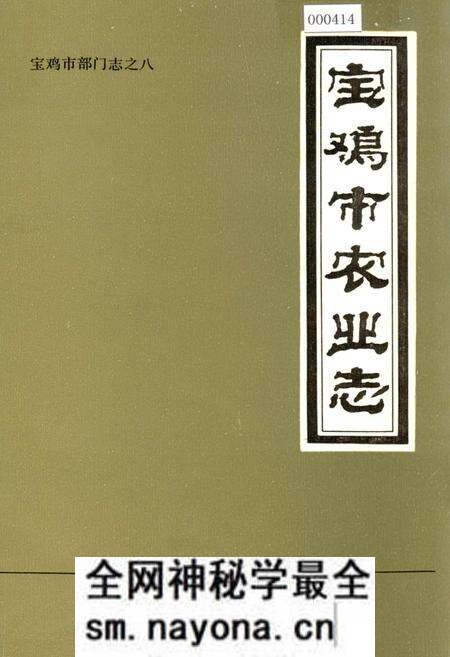 《宝鸡市农业志》.pdf电子版_陕西省志预览图