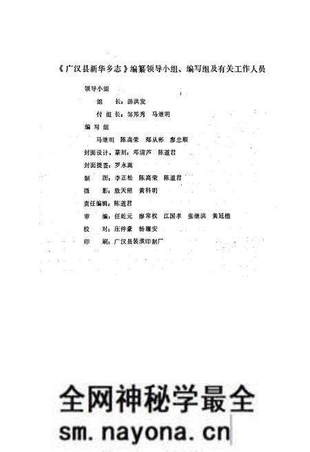 《广汉县新华乡志》.pdf电子版_四川省志预览图3 《广汉县新华乡志》.pdf电子版_四川省志预览图3