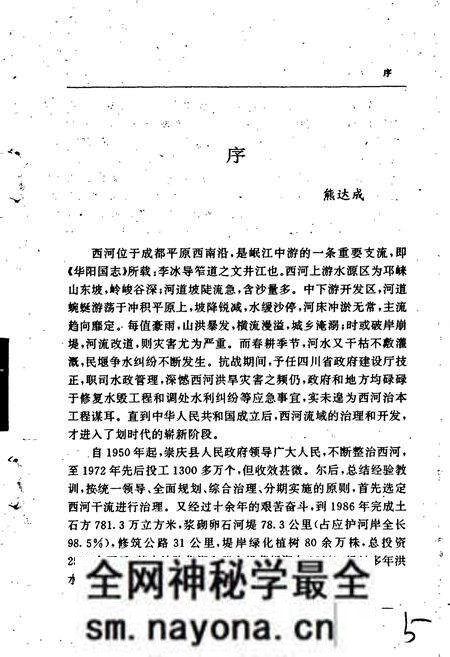 《崇庆西河志》.pdf电子版_四川省志预览图5 《崇庆西河志》.pdf电子版_四川省志预览图5
