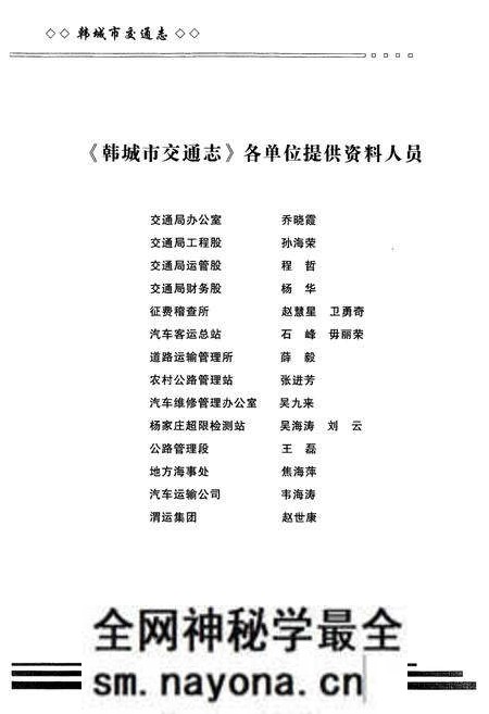 《韩城交通志》.pdf电子版_陕西省志预览图4