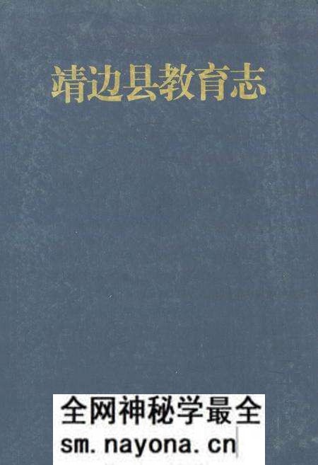 《靖边县教育志》.pdf电子版_陕西省志预览图 《靖边县教育志》.pdf电子版_陕西省志预览图
