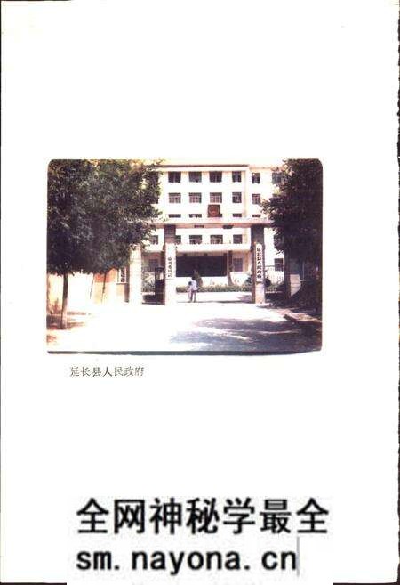 《陕西省延长县地名志》.pdf电子版_陕西省志预览图3 《陕西省延长县地名志》.pdf电子版_陕西省志预览图3