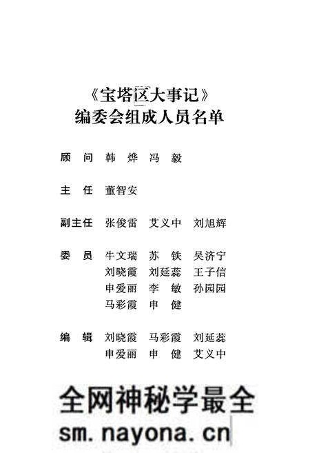 《宝塔区大事记(1991.1-2002.7)》.pdf电子版_陕西省志预览图2
