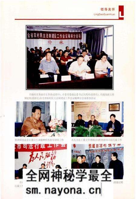《榆林市地方志司法行政志》.pdf电子版_陕西省志预览图5 《榆林市地方志司法行政志》.pdf电子版_陕西省志预览图5