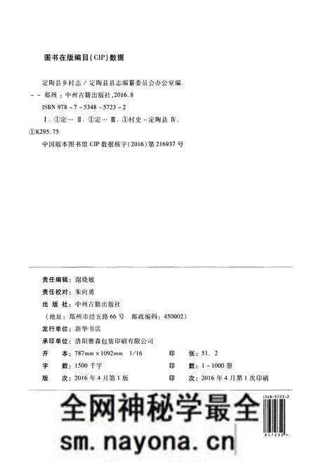 《定陶县乡村志》.pdf电子版_山东省志预览图2 《定陶县乡村志》.pdf电子版_山东省志预览图2