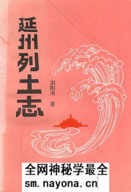 《延州列土志》.pdf电子版_陕西省志预览图